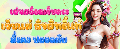 ซุปเปอร์สล็อต แจ็คพอตแตก promotion image